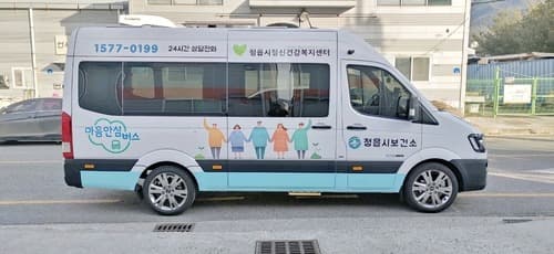 코로나 블루 극복 '마음 안심 버스' 운행
