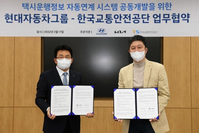 ‘택시운행정보 시스템 공동개발’ MOU 체결