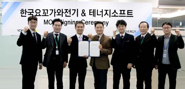 한국요꼬가와전기, 테너지소프트와 ‘Mobility Business 활성화’ 위한 MOU 체결