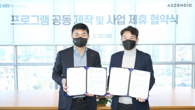 아센디오-SBS미디어넷, ‘프로그램 공동제작 및 사업 제휴’ 협약 체결