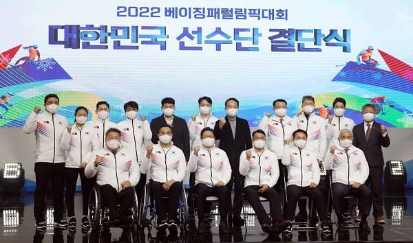 ‘이젠 패럴림픽이다’…베이징 패럴림픽 선수단 결단식