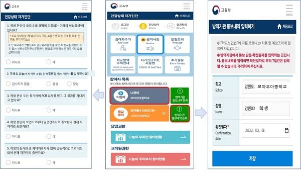 ‘학생건강 자가진단 앱’ 개편…신속항원검사 결과 입력 추가