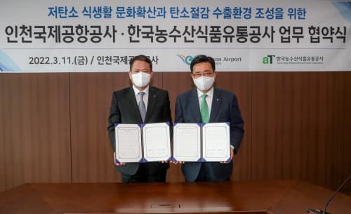 인천공항공사, aT와 저탄소·친환경 식생활 문화 확산 업무협약 체결