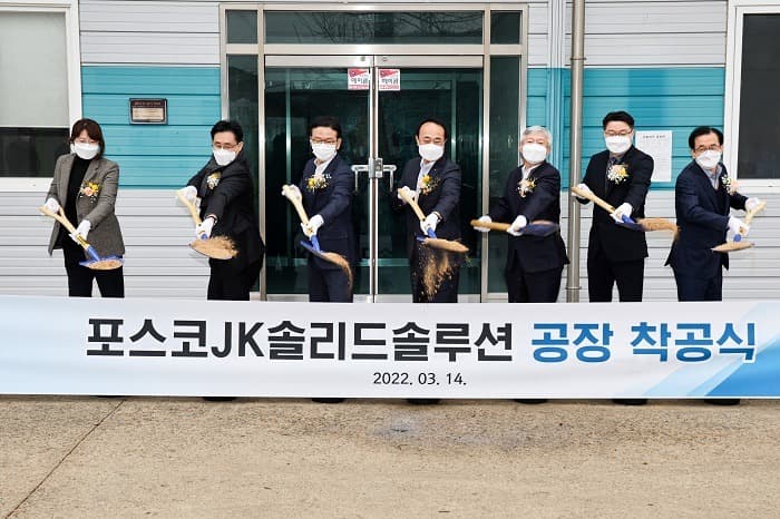 차세대 이차전지 핵심소재인 고체전해질 공장 착공