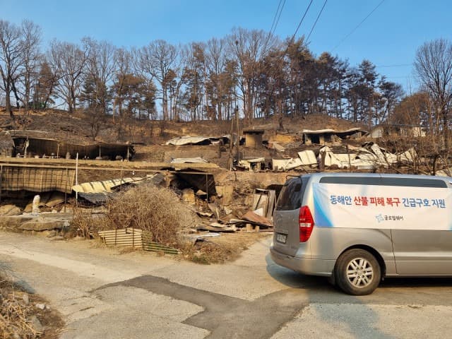 동해안 산불 피해 복구를 위한 긴급 구호 전개