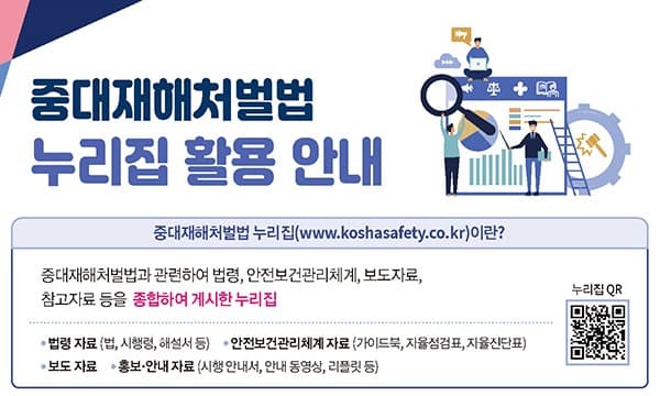 중소기업용 ‘중대재해처벌법’ 안내서 배포