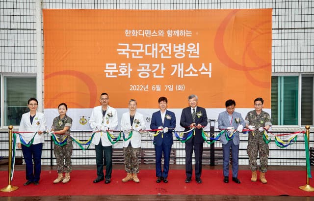 한화디펜스, 국군대전병원에 ‘H 라운지’ 개소식 개최