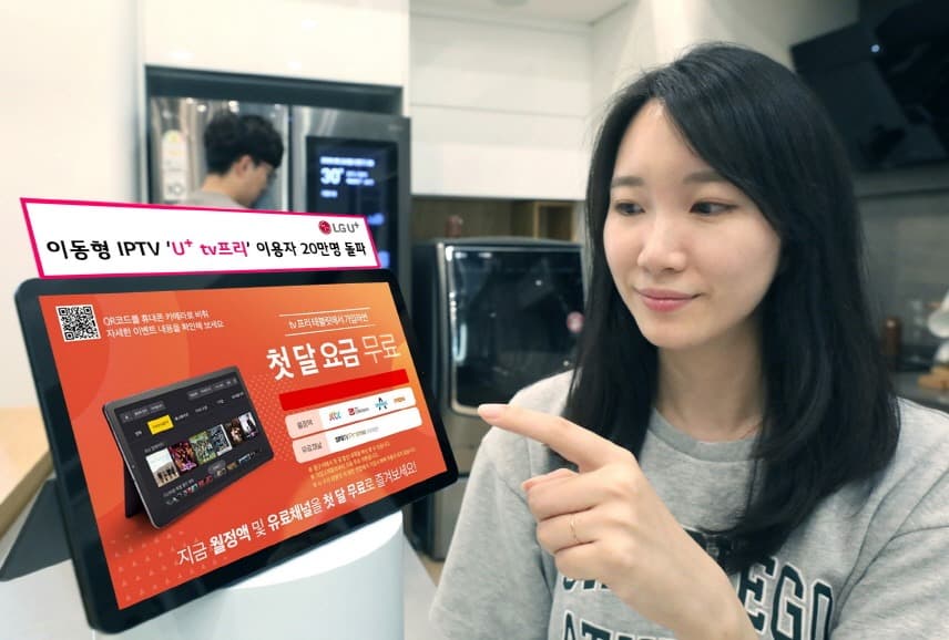 LG유플러스, 이동형 IPTV ‘U+ tv프리’, 가입자 20만명 돌파