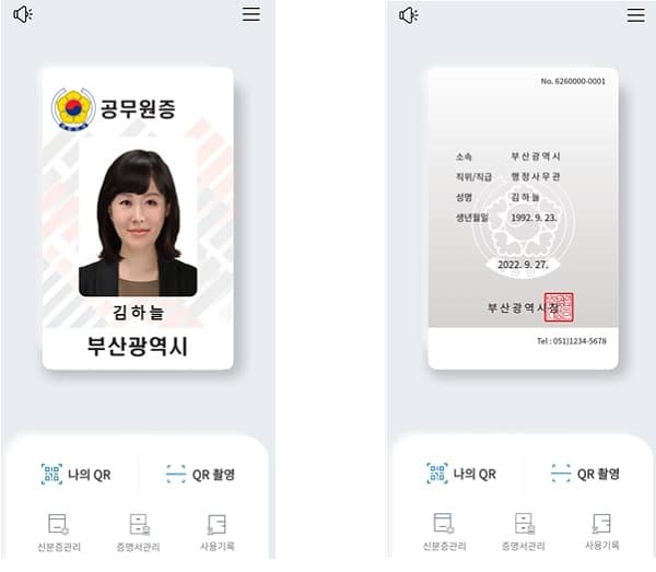 지방공무원도 모바일 공무원증 쓴다...온라인 신원증명 가능