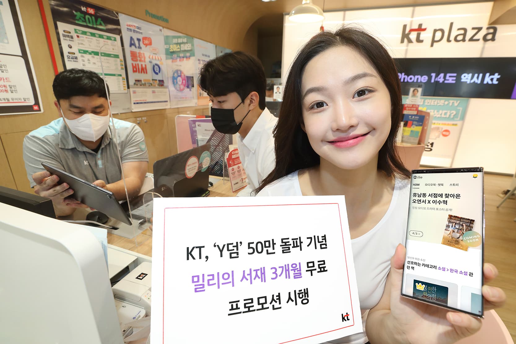 KT Y, 20대 특화 혜택 ‘Y덤’ 50만 돌파 기념 밀리의 서재 3개월 무료 프로모션 시행