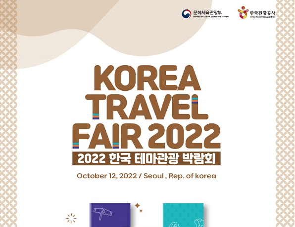 한국 특화 관광상품 해외판매 지원...12일 '한국 테마관광 박람회'