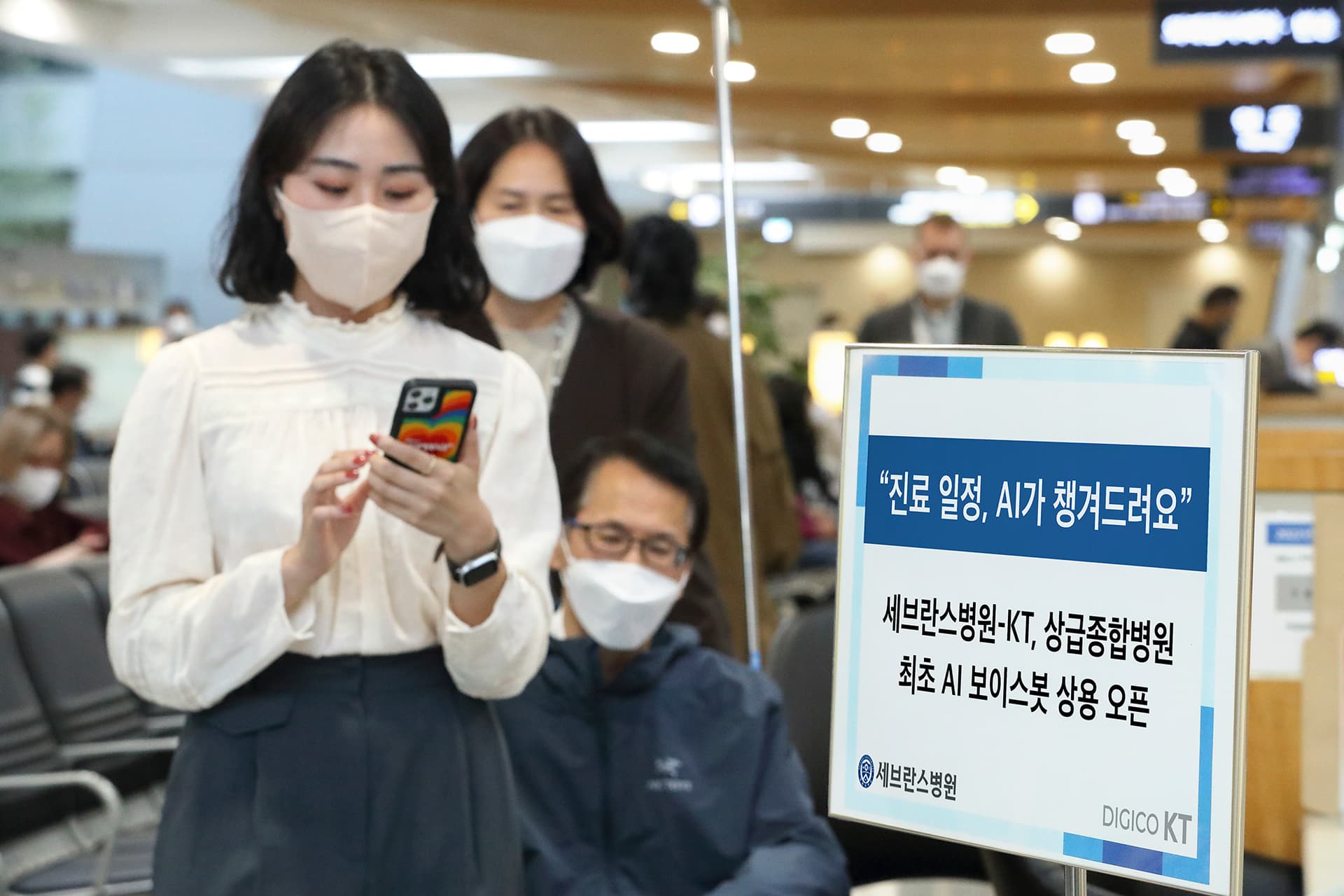 KT, 세브란스에 AICC 이식… AI가 병원 예약일 챙긴다