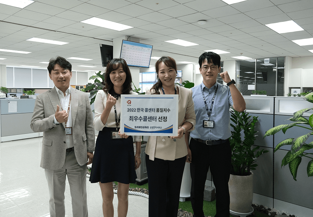 삼성전자서비스, ‘2022 콜센터품질지수’ 최우수기업 선정