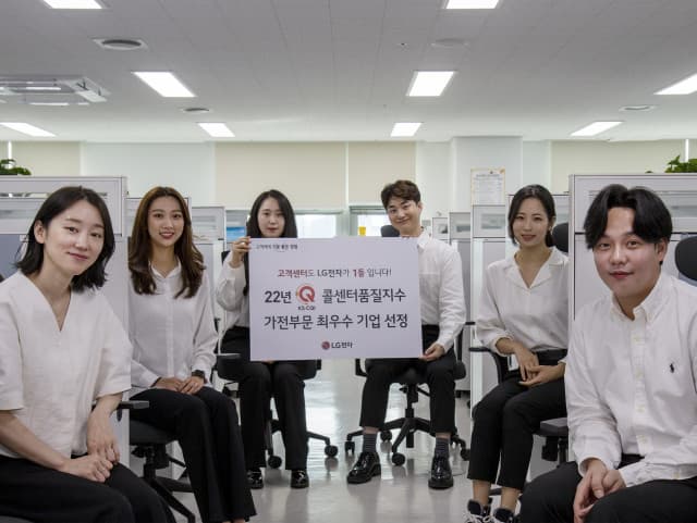 LG전자, 가전제품 콜센터품질 최우수 기업 선정
