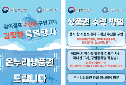 해수부, 11~20일 '대한민국 수산대전-김장철 온누리상품권 환급행사'