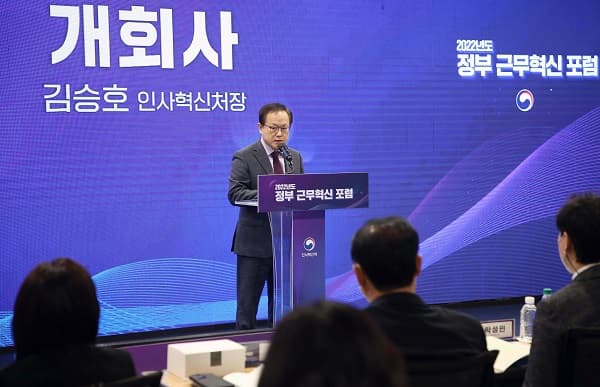 인사처, 2022년 정부 근무혁신 토론회...업무 생산성 향상 방안 모색