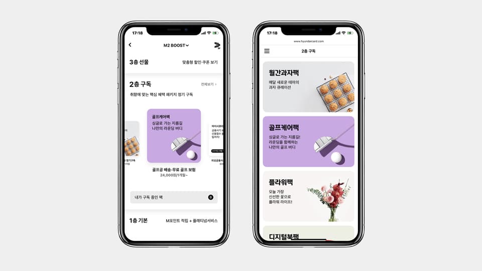 현대카드, ‘3층 시스템’ 서비스 확대
