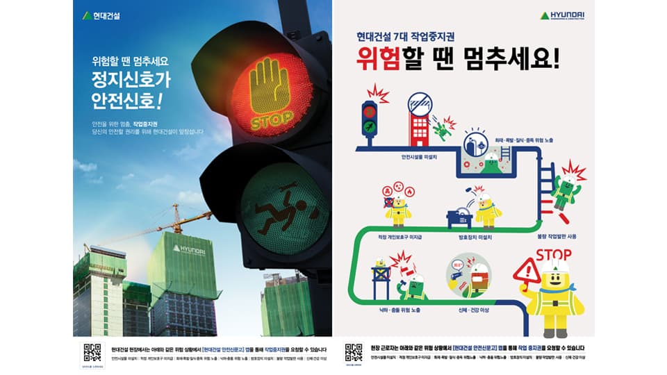 현대건설, 근로자 작업중지권 적극 보장하는 ‘안전을 위한 멈춤’ 캠페인 전개