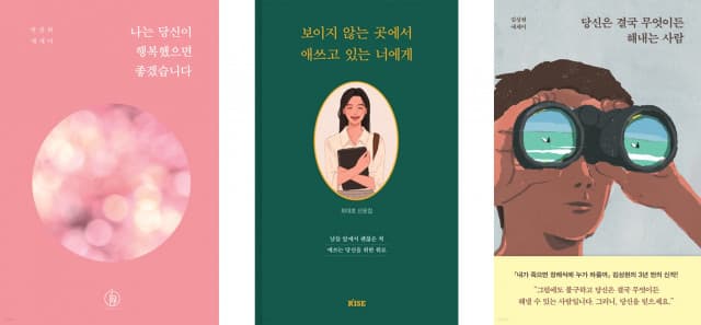 2022 에세이 키워드 ‘너’ 그리고 ‘당신’… 제목 그 자체로의 격려