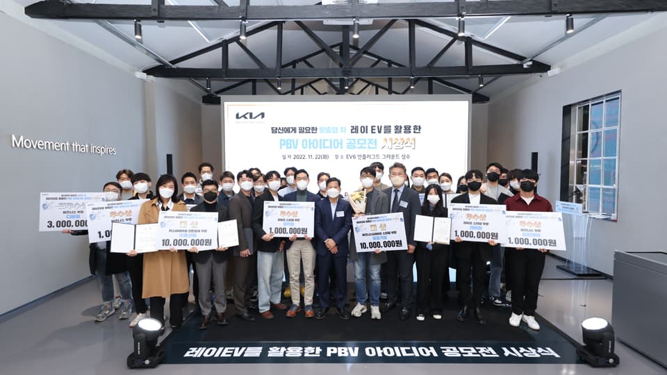 기아, 레이 EV를 활용한 PBV 아이디어 공모전 시상식 개최