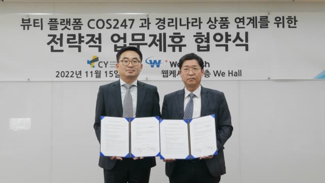 웹케시-씨와이, MOU 체결… K-뷰티 기업 경영 관리 업무 혁신 지원