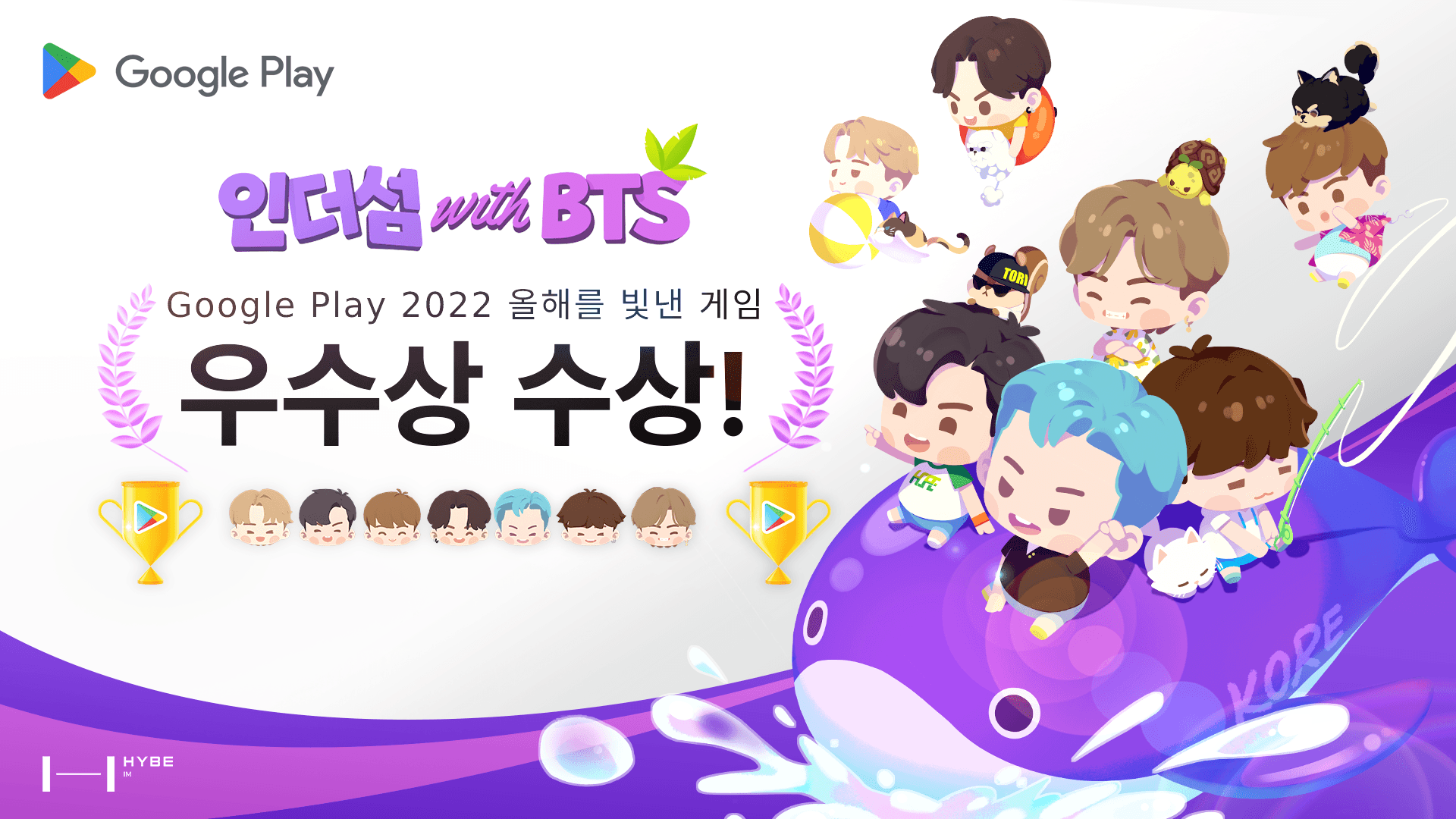 ‘인더섬 with BTS’, 구글플레이 ‘2022 올해를 빛낸 인기 게임’ 우수상 수상