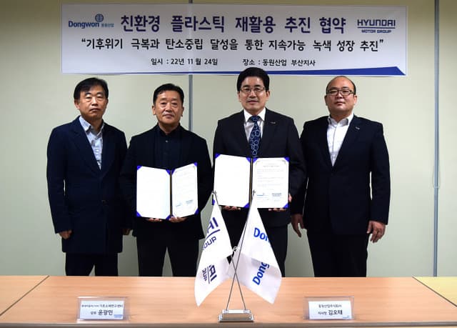 동원산업, 현대차·기아와 폐어망 재활용 협력