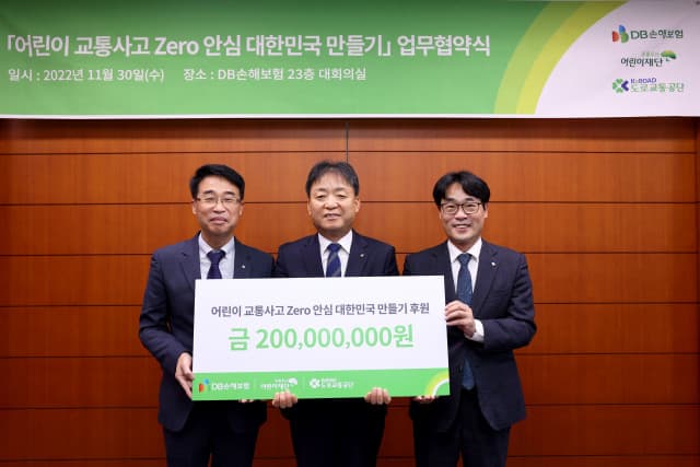 DB손해보험, ‘어린이 교통사고 Zero 안심 대한민국 만들기’ 업무 협약