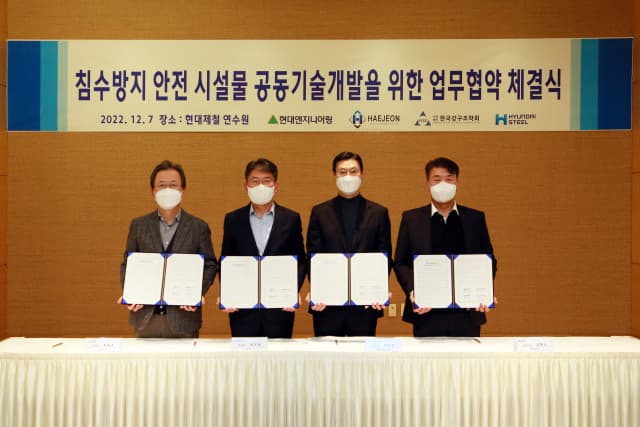 현대제철, 침수피해 예방 기술협력 나섰다