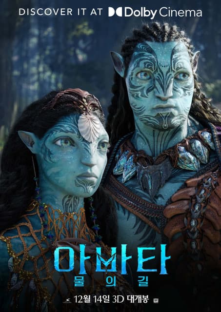돌비, ‘아바타: 물의 길’ 돌비 시네마에서 3D 포맷으로 개봉