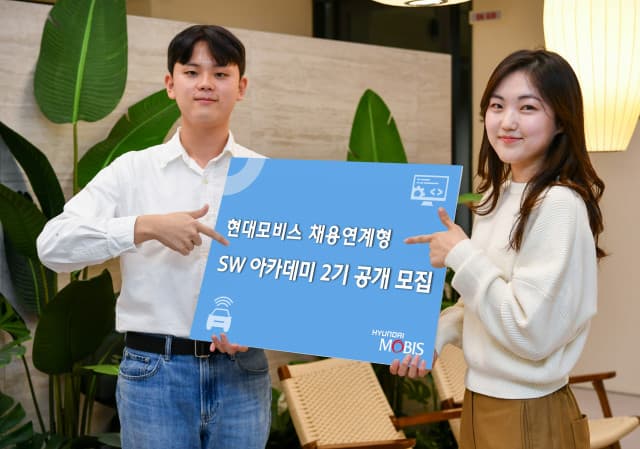 현대모비스, 채용 연계형 SW아카데미 2기 공개 모집