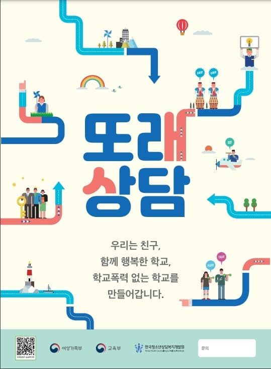 학교폭력 예방하고 고민도 함께 나누는 '또래상담'