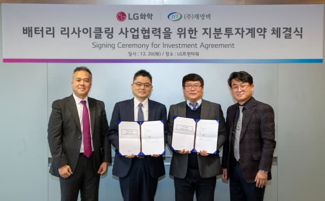 LG화학, 배터리 리사이클링 기업 재영텍에 지분 투자