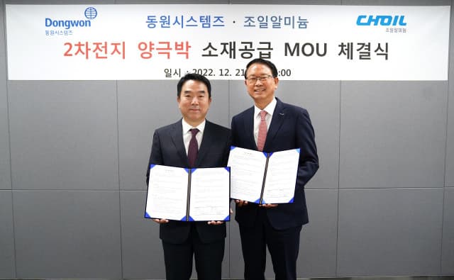 동원시스템즈, 조일알미늄과 2차전지용 양극박 원재료 공급 협약 체결