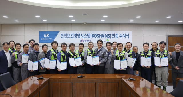 동국제강, 전사 33개 협력사 ‘안전보건 경영시스템’ 인증 취득 완료