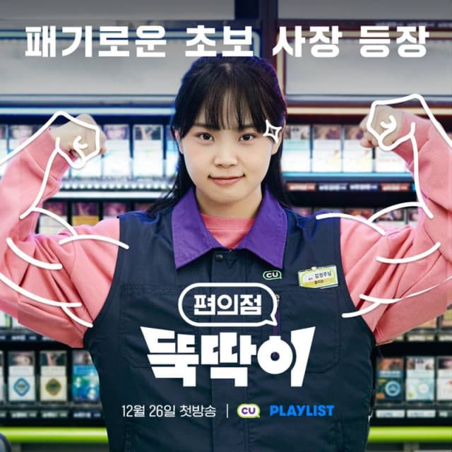 CU, 1.5억뷰 편의점 고인물 후속 ‘편의점 뚝딱이’ 공개