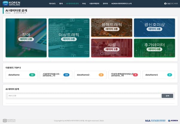 KT, KOREN 데이터 레이크 포털 사이트 구축 완료