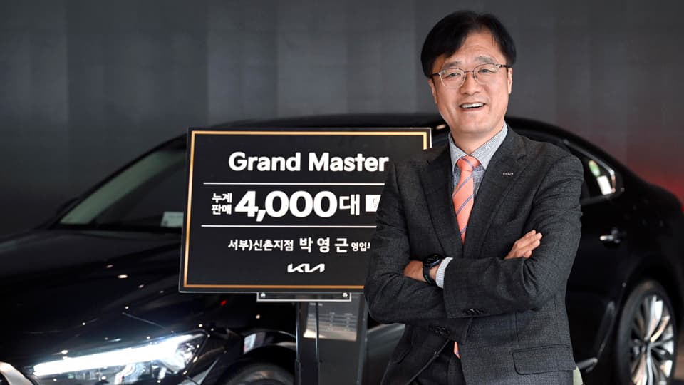 기아 박영근 영업부장, 4천대 판매 '그랜드 마스터' 등극