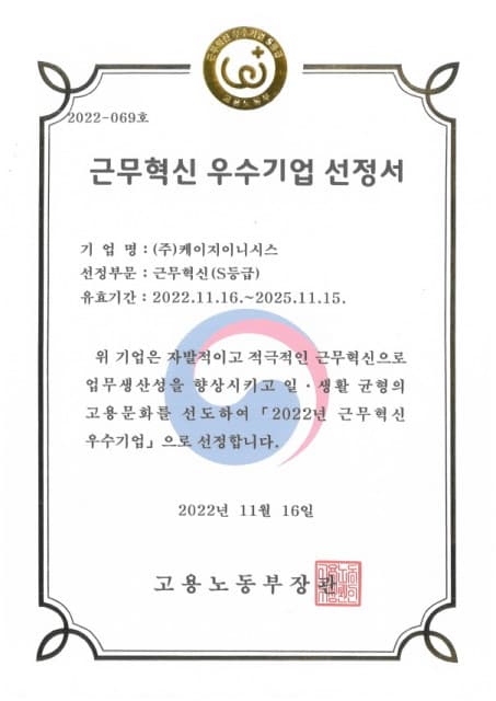 KG이니시스, 고용노동부 주관 근무혁신 우수기업 선정