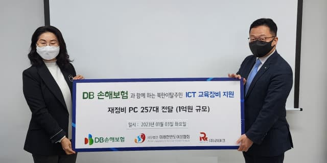 DB손해보험, 북한이탈주민 사회 정착을 위한 ICT 교육 및 PC 지원
