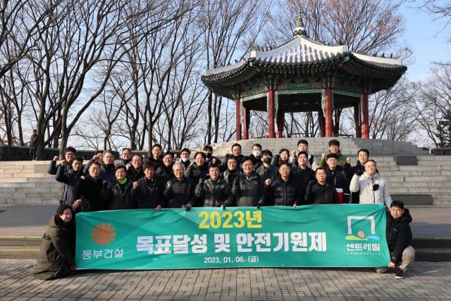 동부건설, 2023년 목표 달성 및 안전기원 산행 진행