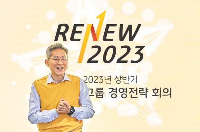 KB금융 ‘2023년 상반기 그룹 경영전략회의’ 개최