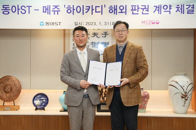 동아ST-메쥬, 심전도 원격 모니터링 플랫폼 ‘하이카디’ 해외 판권 계약 체결