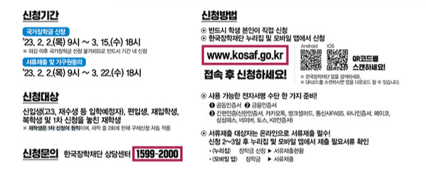 다음달 15일까지 1학기 마지막 국가장학금 신청 접수