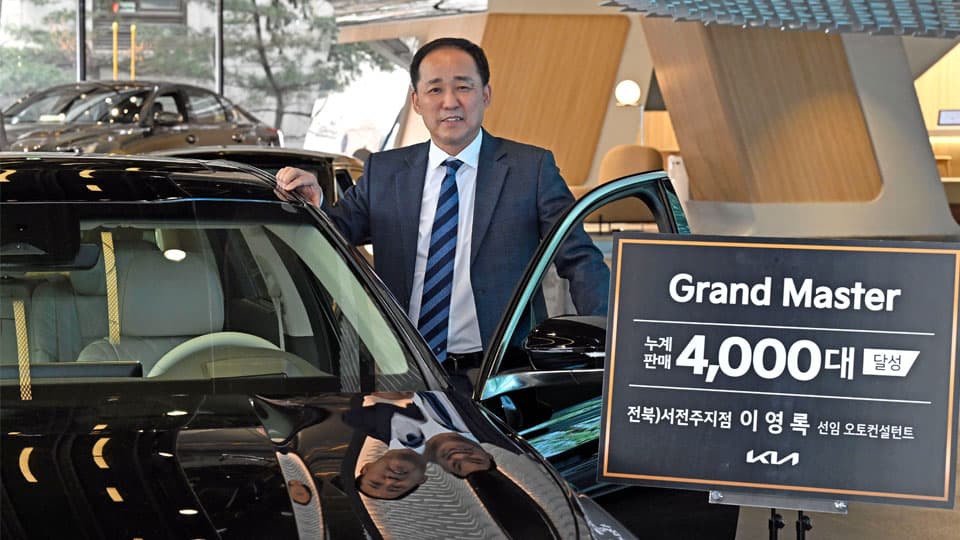 기아 이영록 선임 오토컨설턴트, 4천대 판매 ‘그랜드 마스터’ 등극