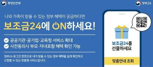 취약계층 난방비 지원금, '보조금24'에서 확인하세요