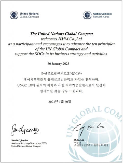HMM, 유엔글로벌콤팩트 가입해 ESG 경영 강화