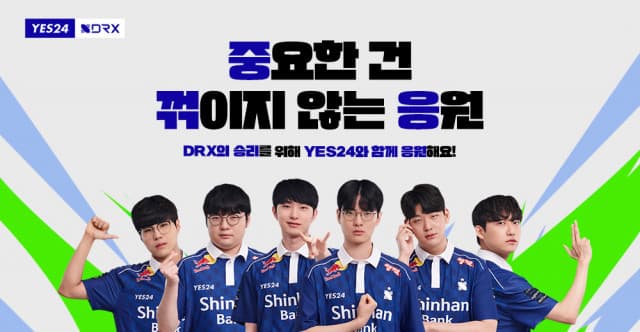 예스24, DRX 응원 이벤트 ‘중요한 건 꺾이지 않는 응원’ 진행