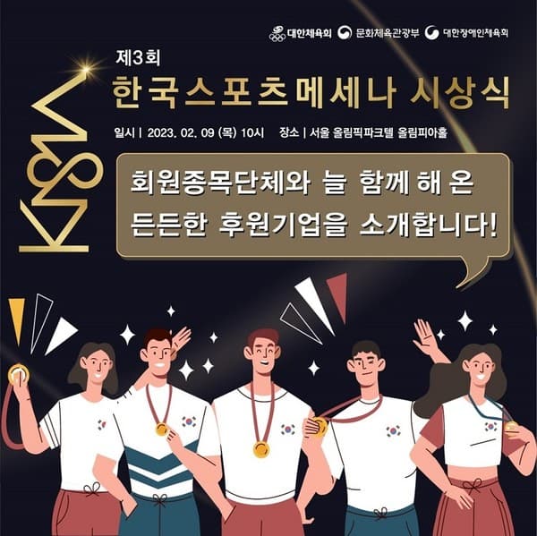 제너시스비비큐·OK금융그룹, 스포츠메세나 문체부장관상 수상