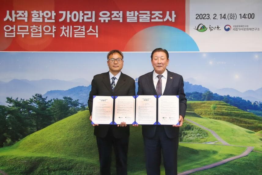 국립가야문화재연구소, 함안 가야리 유적 연구 위해 함안군과 업무협약